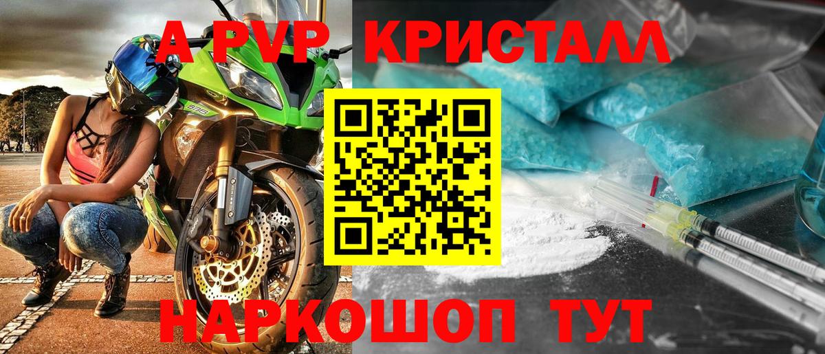 Киржач  А ПВП СК  А ПВП кристаллы  APVP Crystall  Вход с VPN 