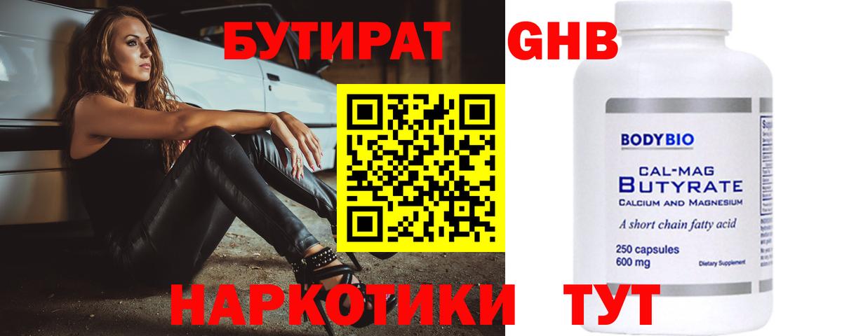 Бутират BDO Киржач