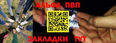 альфа пвп Волжский