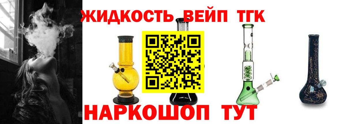 ТГК вейп с тгк Киржач